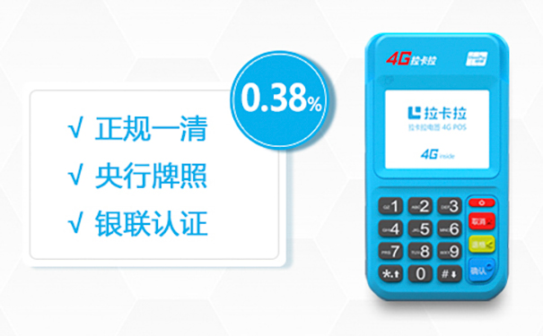 手机拉卡拉POS机怎么用？