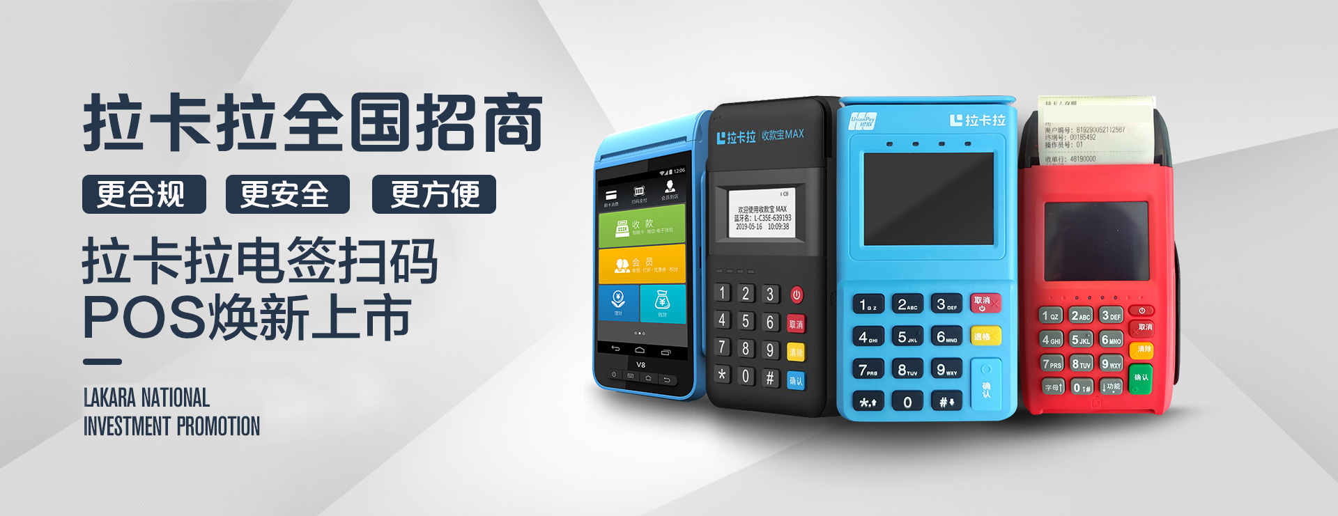2020加盟POS机代理有哪些高效的推广方式