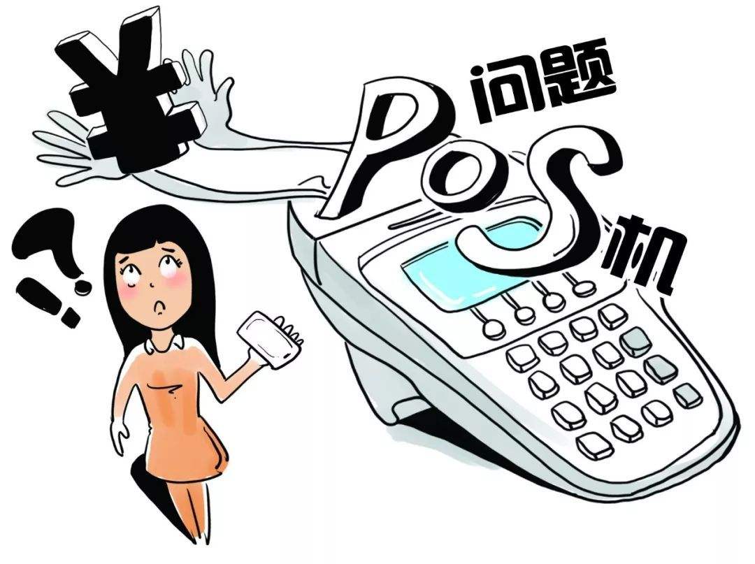 不给退POS机办理的押金怎么办？遇到这种骗子怎么解决？
