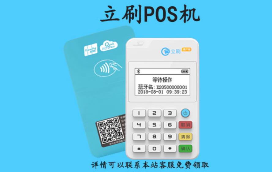 拉卡拉电签POS机如何激活？