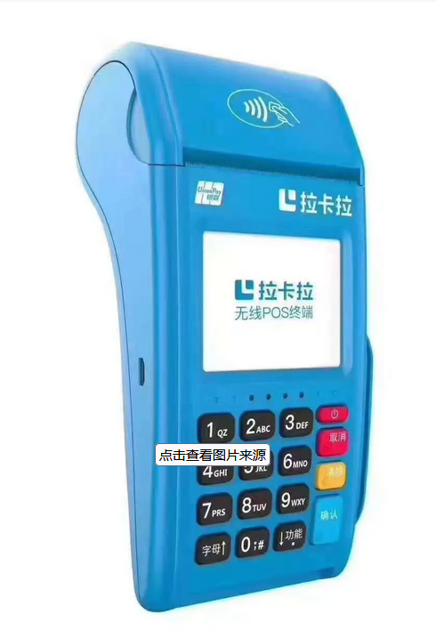 拉卡拉POS机正规领取