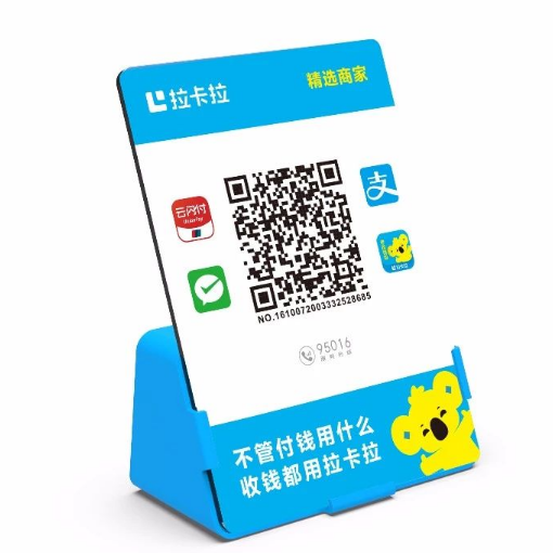 拉卡拉收款码牌